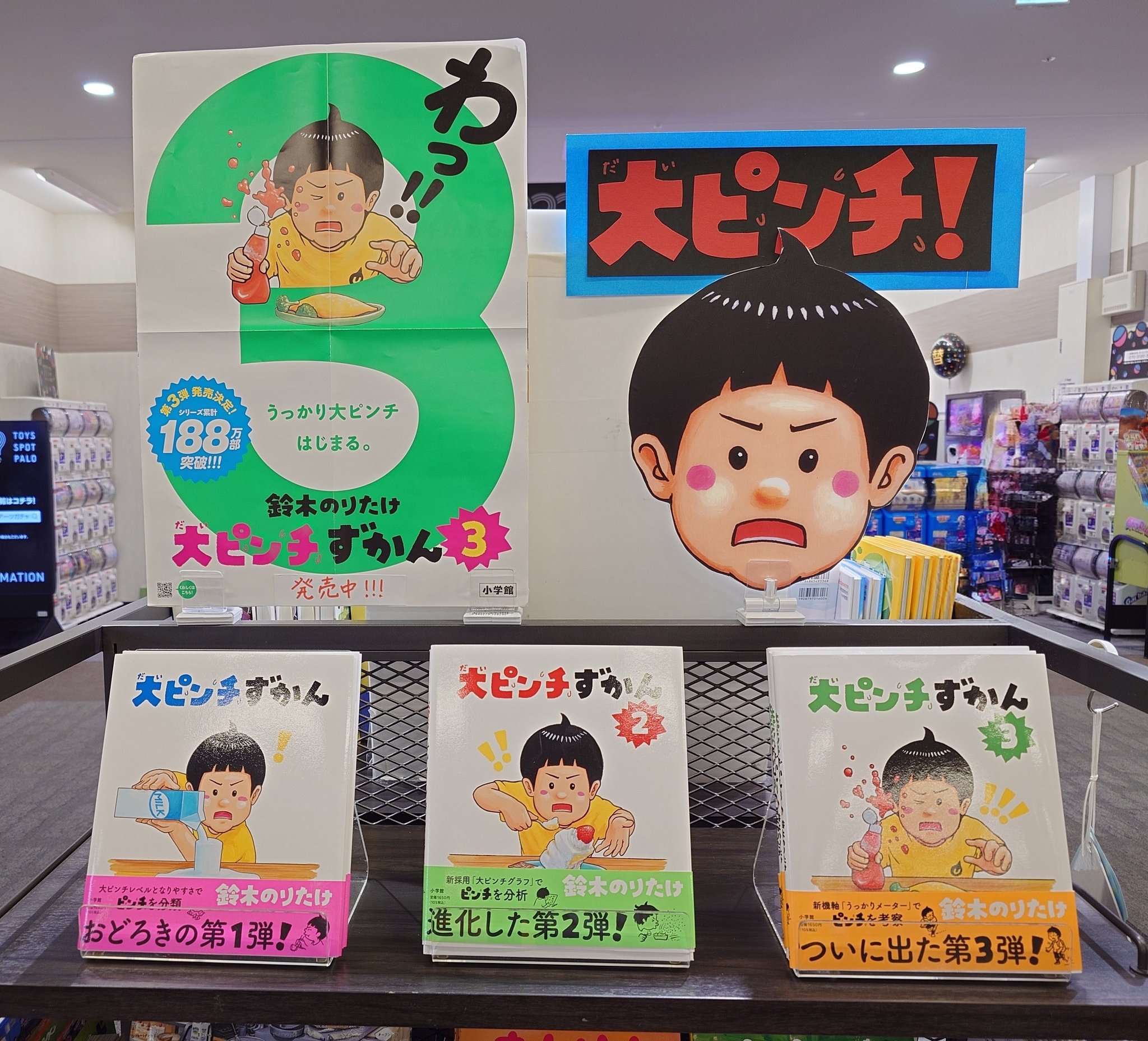 大ピンチを楽しむ & 犬ピンチすかん 【大ピンチ展会場限定販売品