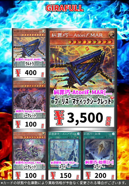 遊戯王 糾罪巧-Atori F.MAR プリズマ プリシク 3枚セット Amazon.co.jp: 遊戯王カード 糾罪巧－AtoriF.MAR(ウルトラレア