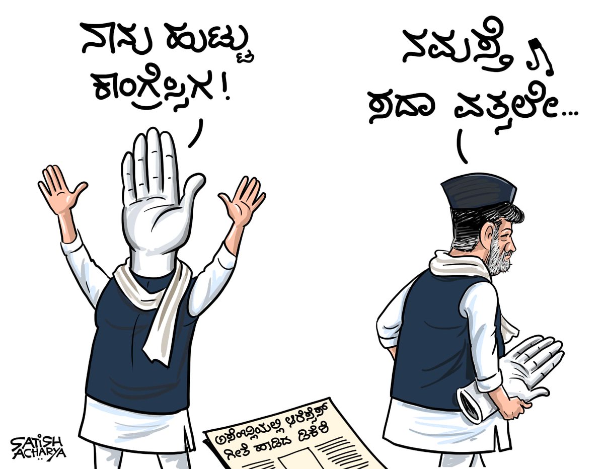 KannadaSatish's tweet image. ಅಸೆಂಬ್ಲಿಯಲ್ಲಿ ಆರೆಸ್ಸೆಸ್ ಗೀತೆ ಹಾಡಿದ ಡಿಕೆ ಶಿವಕುಮಾರ್. #DKShivakumar