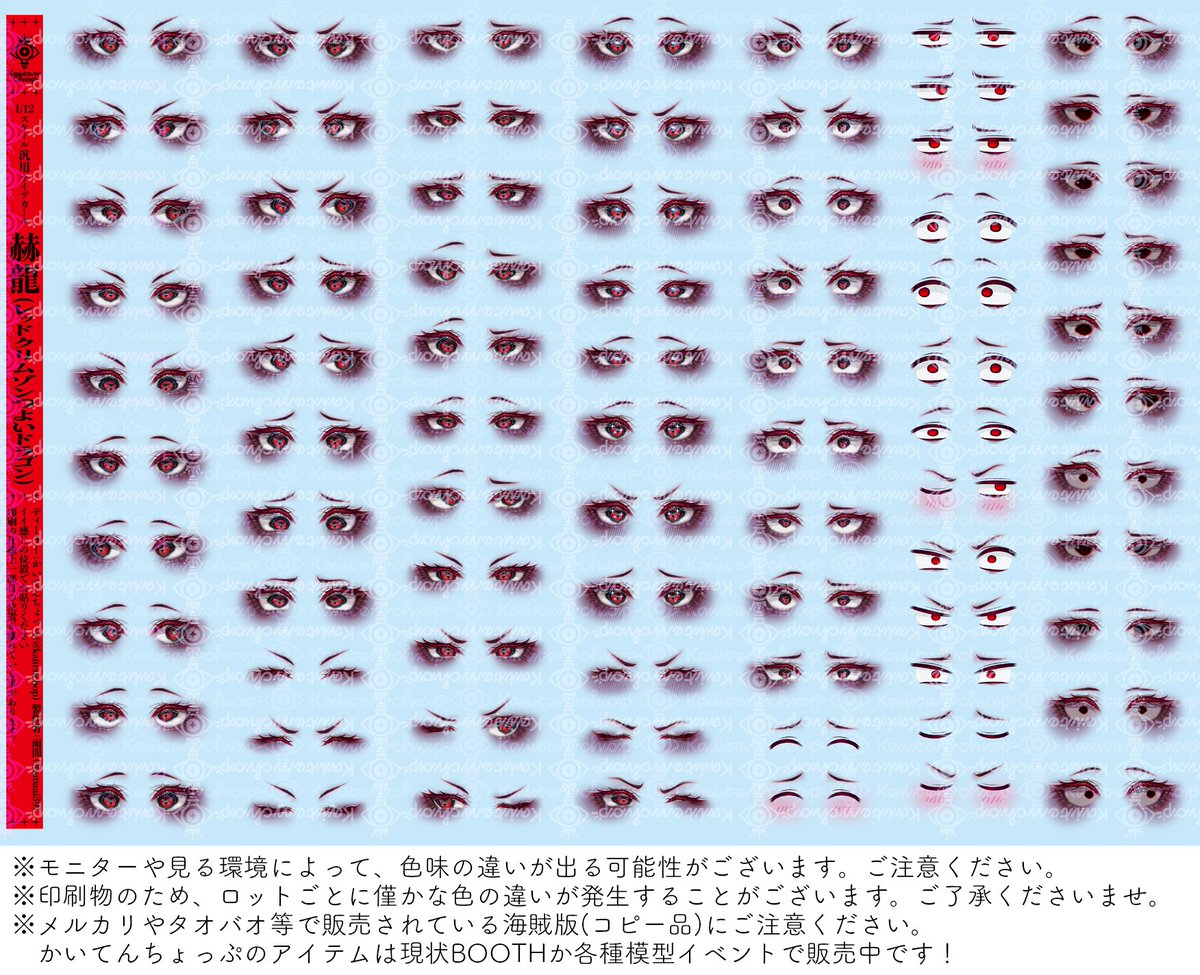 ‼️新作その②‼️
8月26日(火)19時～通販開始
1/12汎用アイデカール「赫龍(レッドクリムゾンつよいドラゴン)」
ほかの写真と商品画像！
可愛い＆キレイだけじゃないソフィアちゃん、似合わない顔無い　ギャグみのあるアイデカール色々入ってるので試してみてね！

#あまデカール