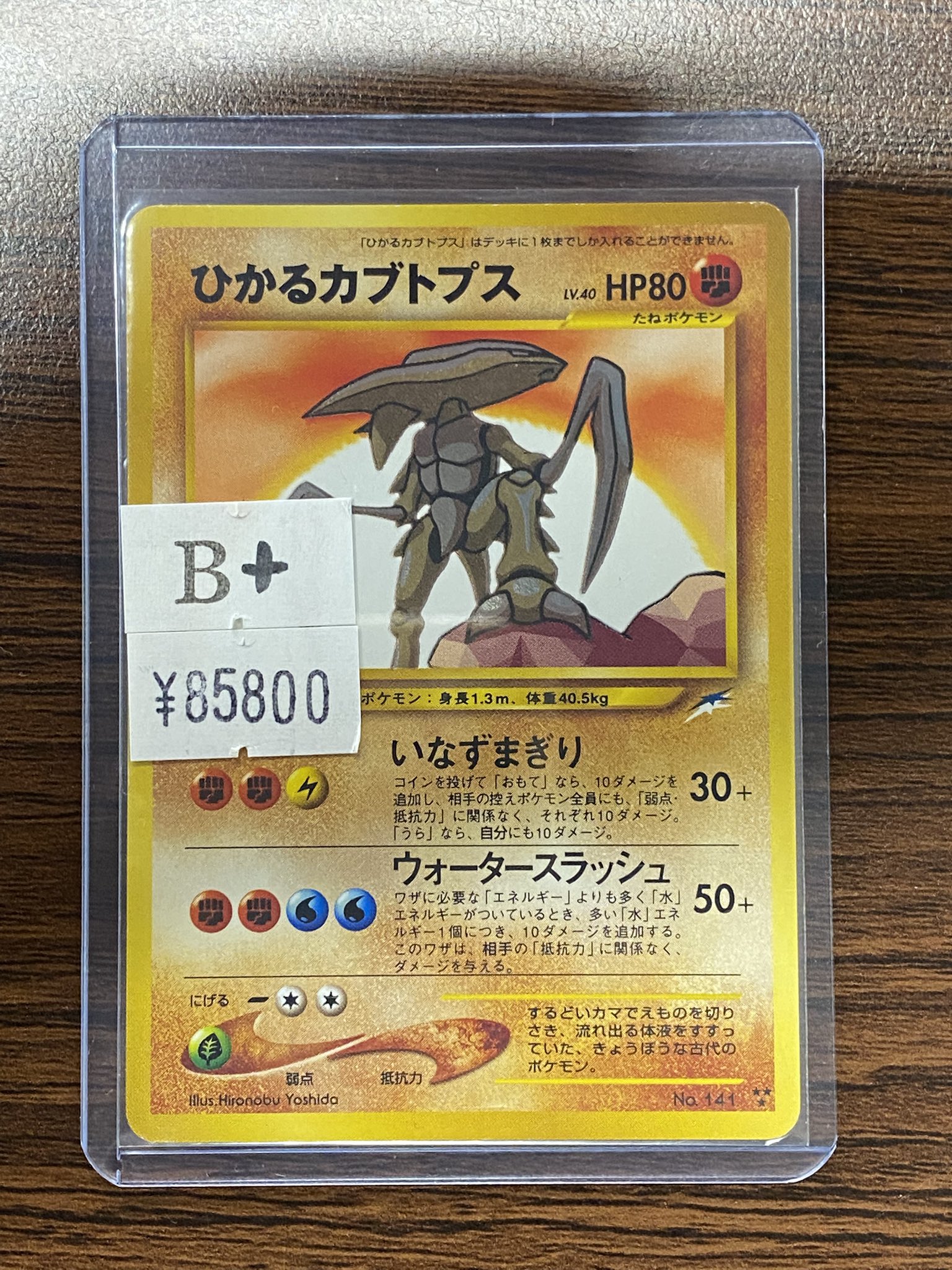ポケモンカード　英語版　ひかるカブトプス ポケモンカードゲーム ひかるカブトプス 英語版 108/105