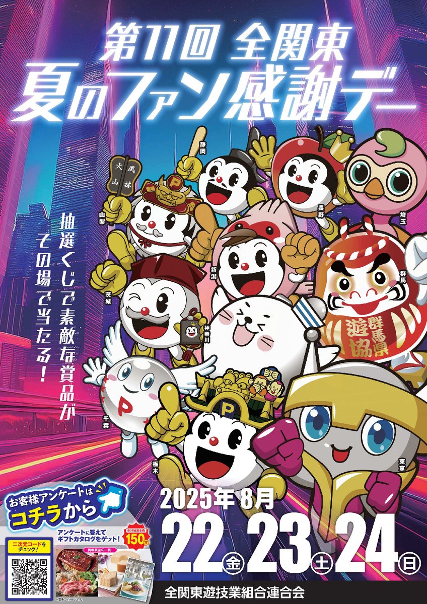 ◤◢◤DAIEI KASUKABE◢◤◢
　　明日8⃣月2⃣4⃣日(日)
　　　 朝10時OPEN!!
◤◢◤DAIEI KASUKABE◢◤◢

🎉ファン感3日目突入!!🎉

✅#あゆあゆ ｻﾝ来店!!
✅"全"身"全"霊"全"力"で!!
✅衝撃、再び!!

明日のご来店ココロより
お待ちしております!!

#ダイエー #春日部 #リニューアル
#徹底対抗