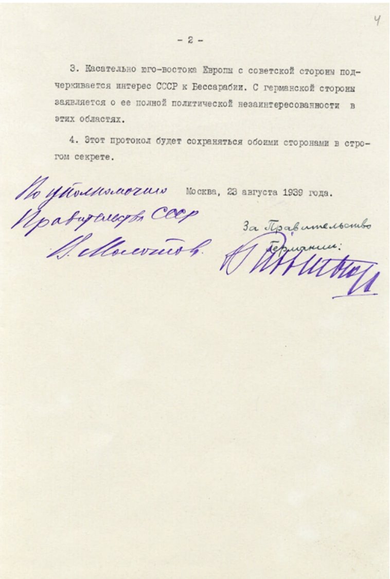 Договор, заключённый СССР и Рейхом 86 лет назад, был о ненападении.
Но секретный протокол к этому договору никакого отношения к ненападению не имел.
Секретный протокол фиксировал сговор СССР и Рейха по территориальному разделу Восточной Европы.

Именно это значится в секретном