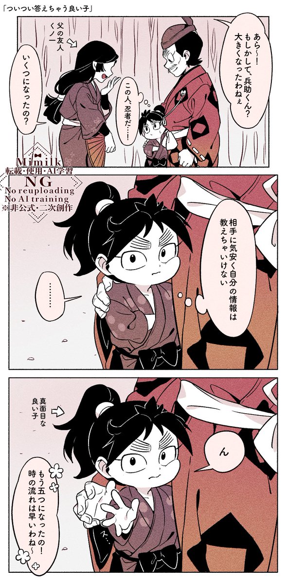 ついつい答えちゃう良い子💮
※年齢操作、モブ
