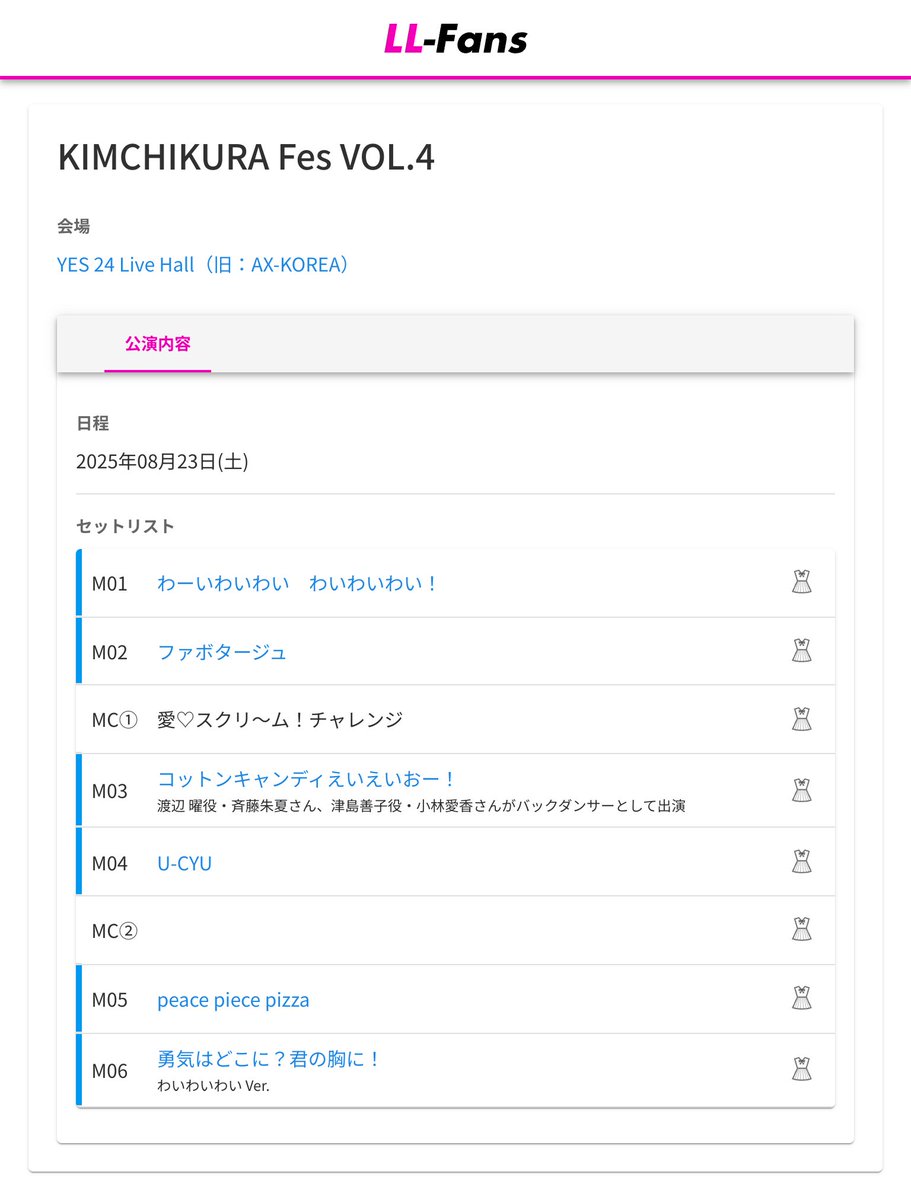 ✨セットリスト公開✨ 🎤 KIMCHIKURA Fes VOL.4 わいわいわい出演