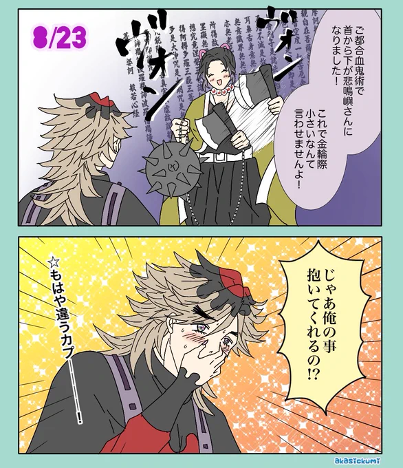 #童しの
1ヶ月童しの祭り 23日目
「悲鳴嶼さんいいなあ……」の結果 