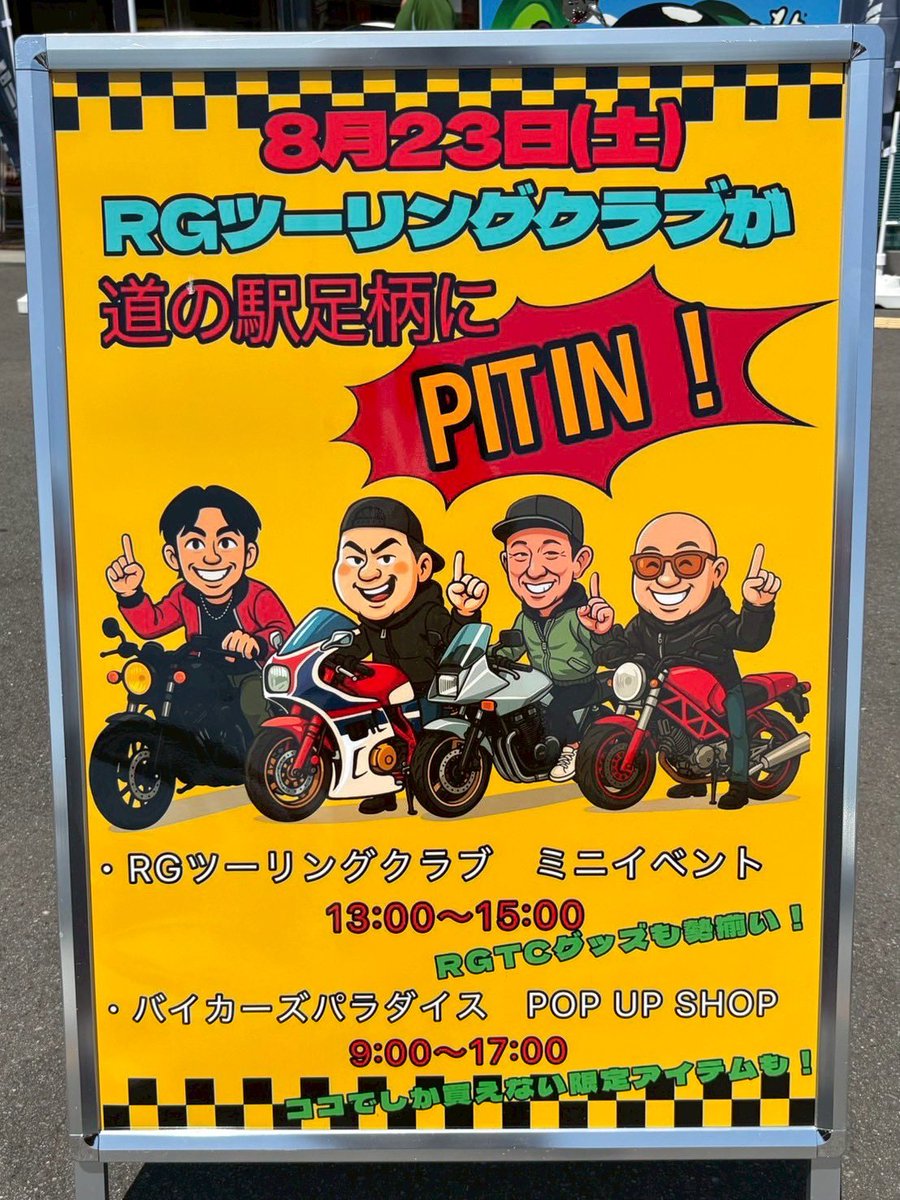 RGTC（RGツーリングクラブ） (@RGTouringClub) / Posts / X