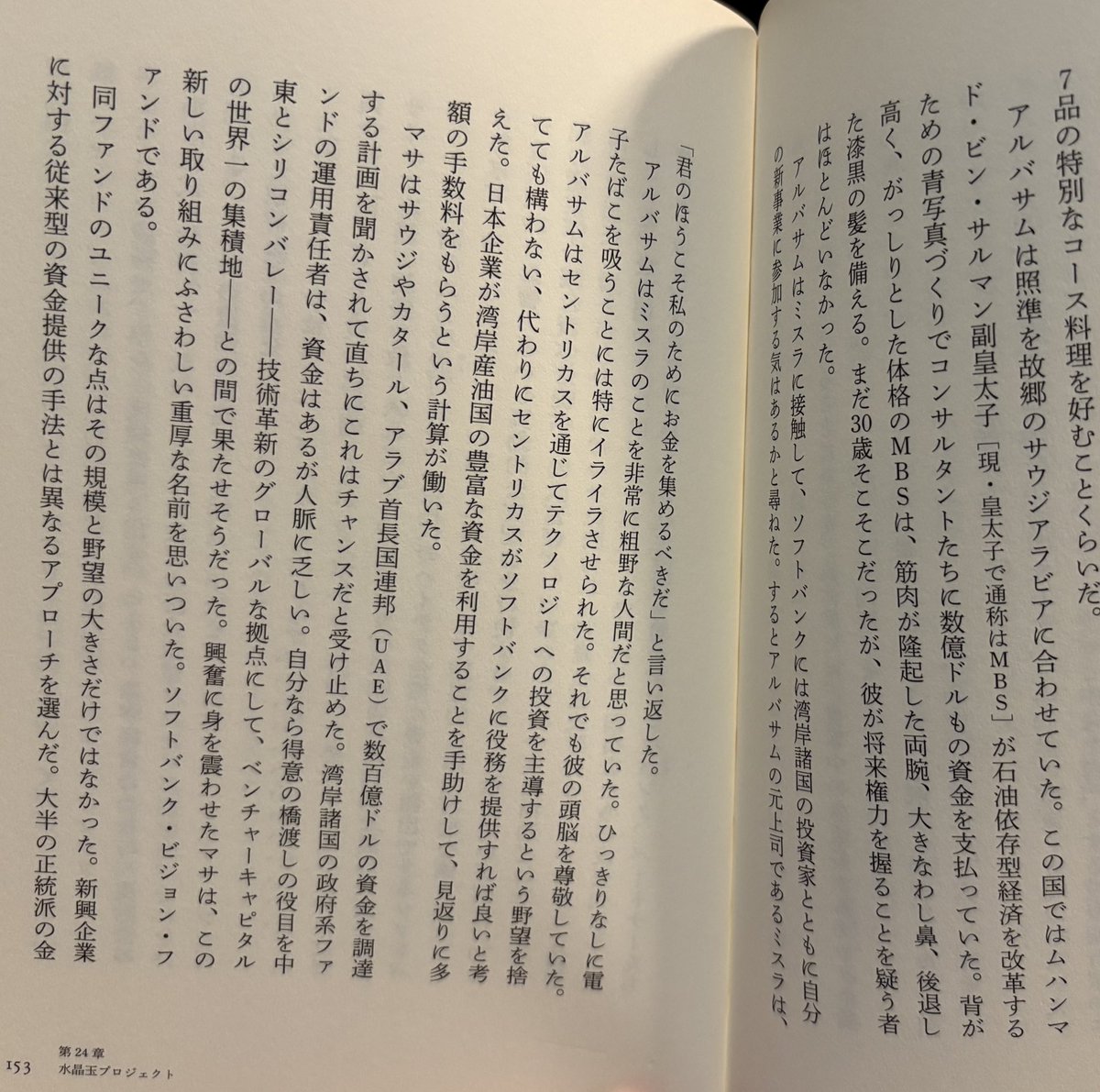 この辺に関連する背景が、先にツイートした「勝負師」の中のムハンマド皇太子の構想(サウジの石油依存経済からの脱却)に合わせてコンサルティングファームに数億ドル単位での発注をしていたことを読むと、コロンビアでの体感値と非常に整合する。