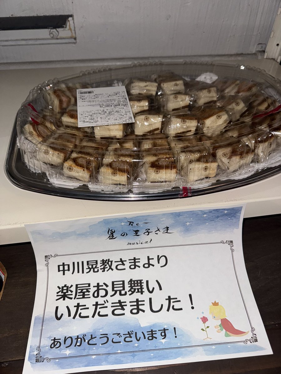 歌の神様、中川晃教さんから、、まい泉のオードブルが、はわわ😳🙄
ありがとうございますぅ🙇

秒速で無くなりました。もう一個食べようかと思って取りに行ったら空になってました。

ご馳走様でした🤭

会いたいなぁあっきーさん <a href="/nakagawa1982aki/">中川晃教</a>