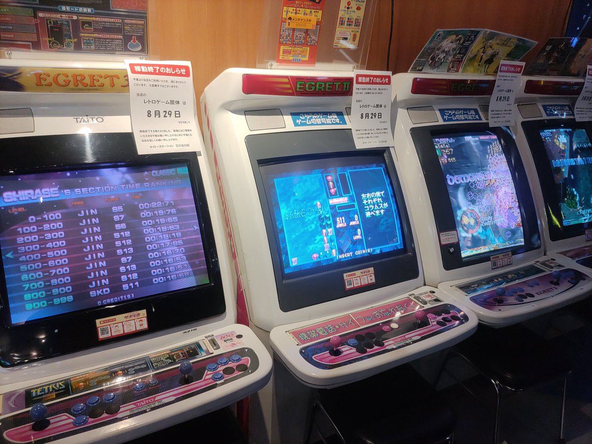 悲報
タイトーステーション立川店レトロゲームコーナーが8月29日で終了