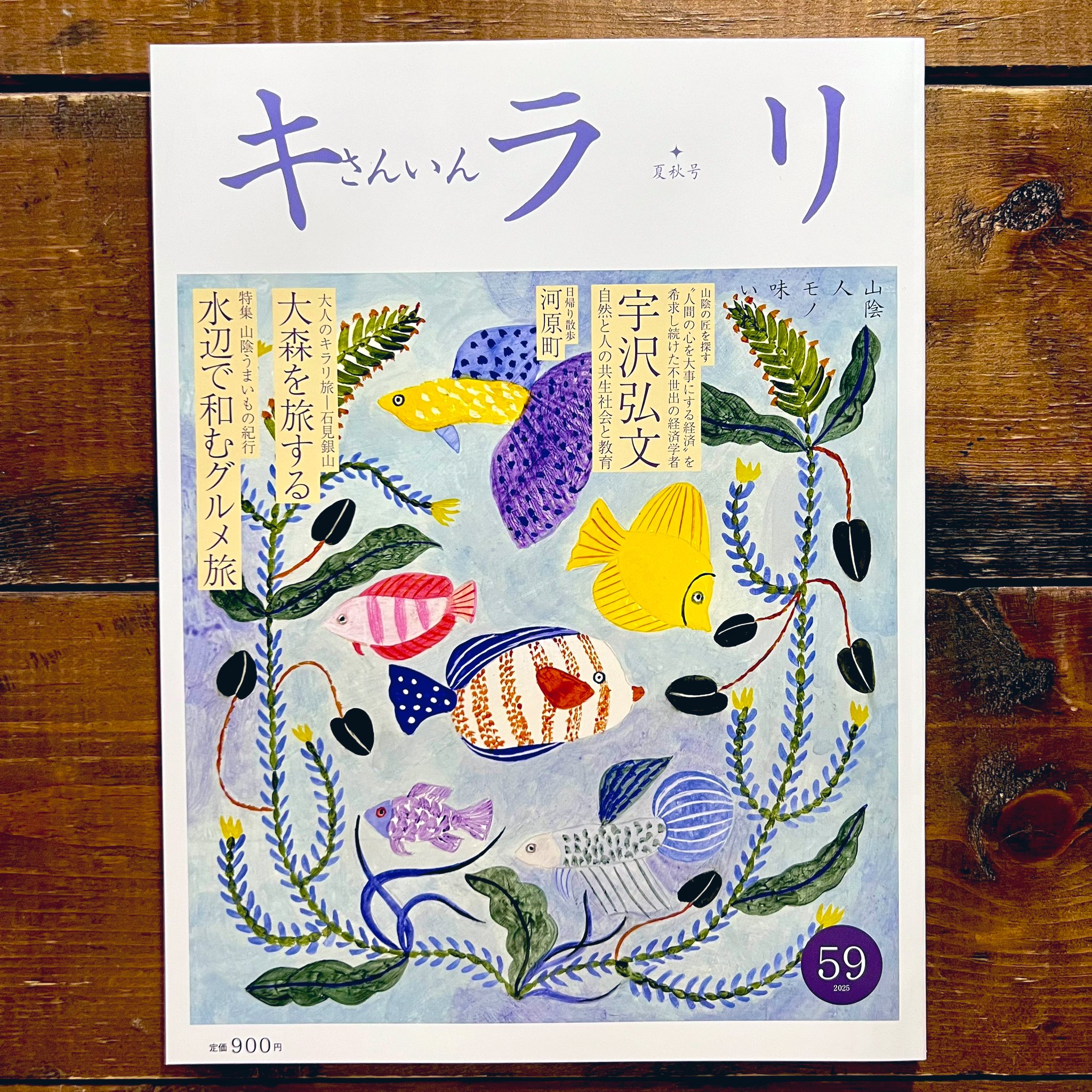 【 rairai…ꕤ*.゜…8月4日迄 】 さんいんキラリ on X: 