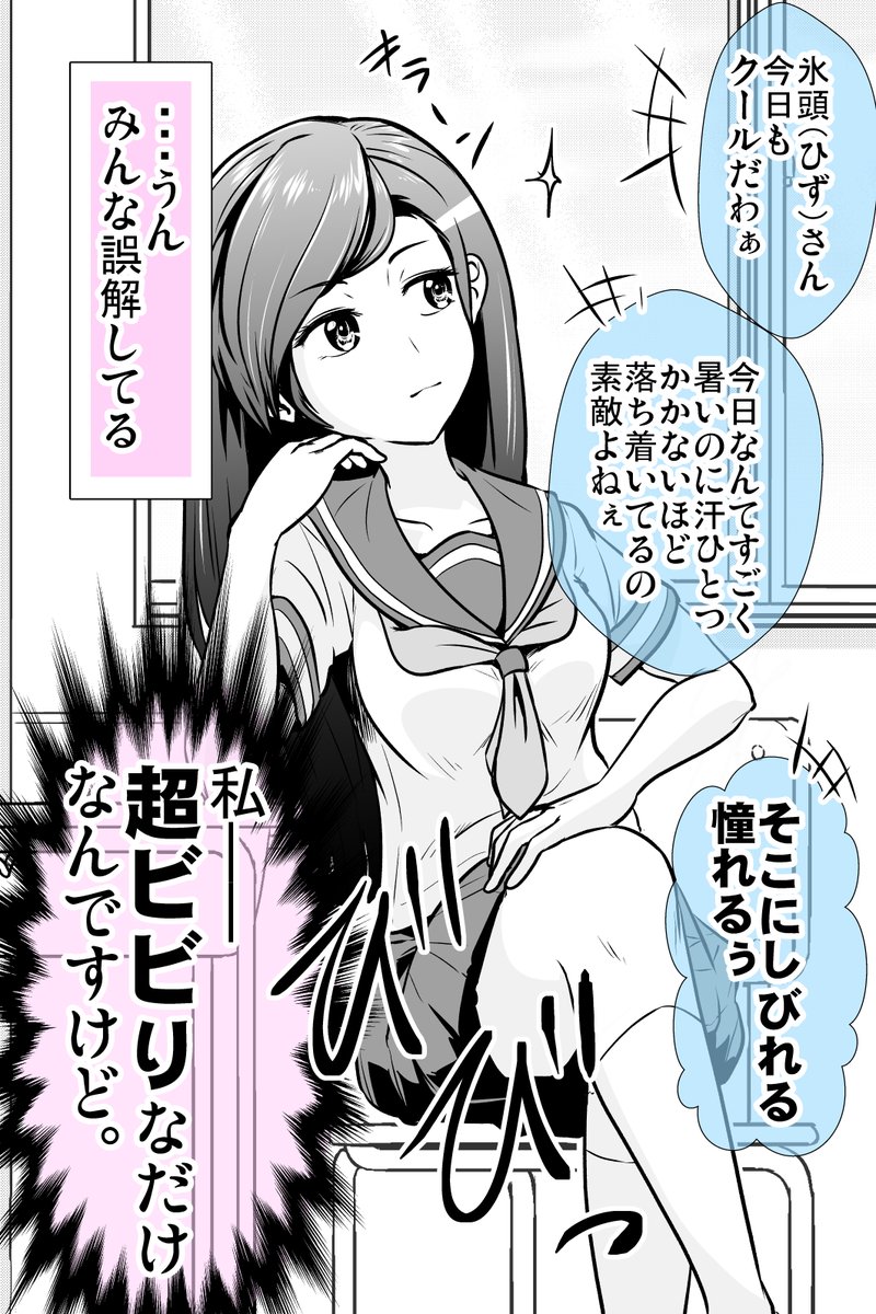 実はビビりなのにクールだと思われるみたい 3/8 
