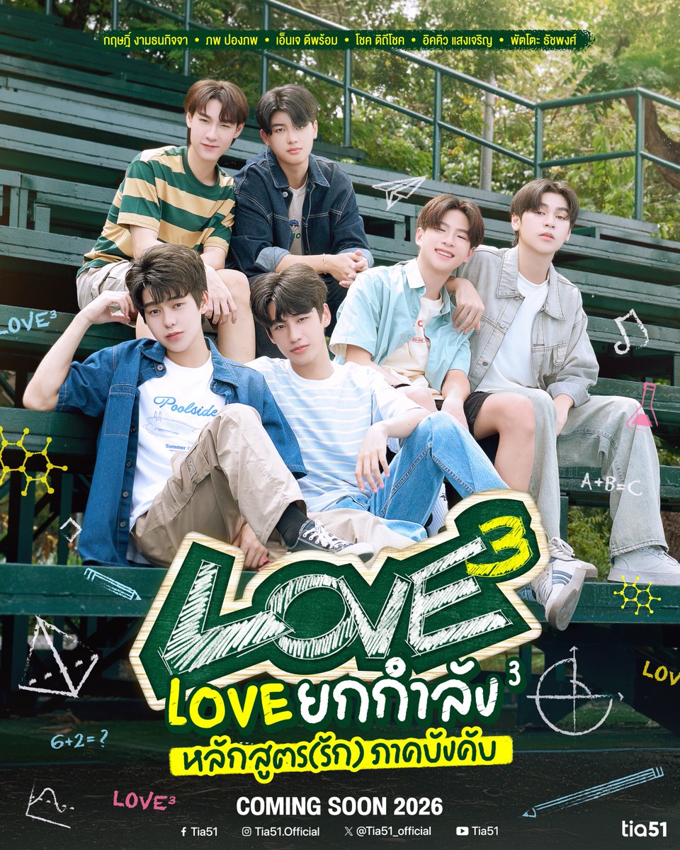 𝐋𝐎𝐕𝐄³
Love ยกกำลัง 3 หลักสูตร (รัก) ภาคบังคับ

"ความรักไม่มีสูตรสำเร็จ แต่เป็นโจทย์บังคับที่ต้องเจอ"

#LOVEx3 
#Loveยกกำลัง3
#NewProjectTia51

NEW PROJECT 🎬
NEW SERIES TIA51 💙

Official PiLot : COMING SOON

#Tia51