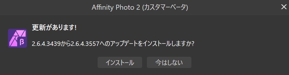 haryint's tweet image. Affinityベータ、2.6.4.3439→2.6.4.3557に。
製品版は2.6.3のまま。
#affinity #affinityV2 #affinityphoto #affinitydesigner #affinitypublisher