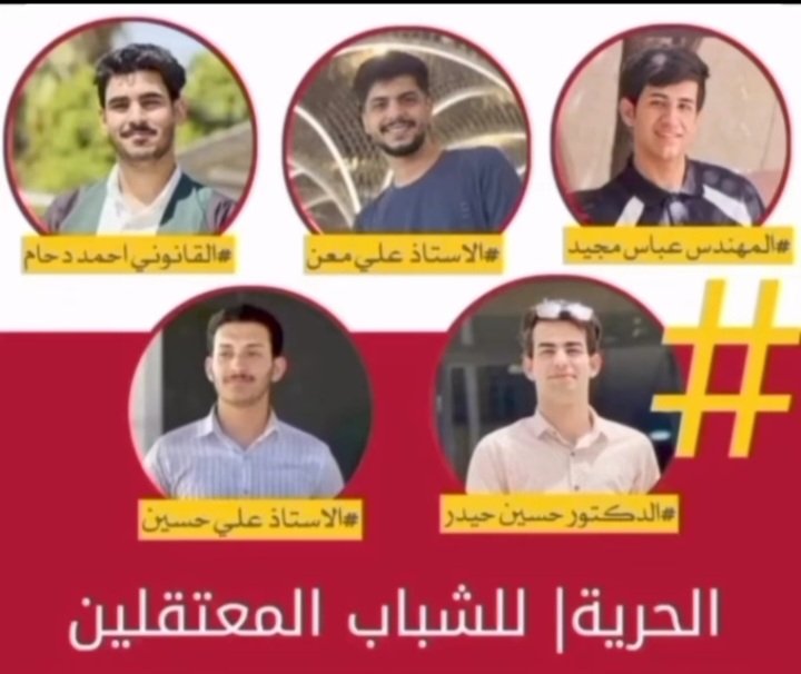 سؤال كلش محيرني ليش ذوله الشباب محد جاب طاريهم ليش ما صارت ضجة عليهم شنو السبب أين المنظمات الي تطلع أين 
🤔🤔🤔
#المهندس_عباس_مجيد #الاستاذ_علي_معن #القانوني_احمد_دحام #الدكتور_حسين_حيدر #الاستاذ_علي_حسين 
#العراق #بغداد