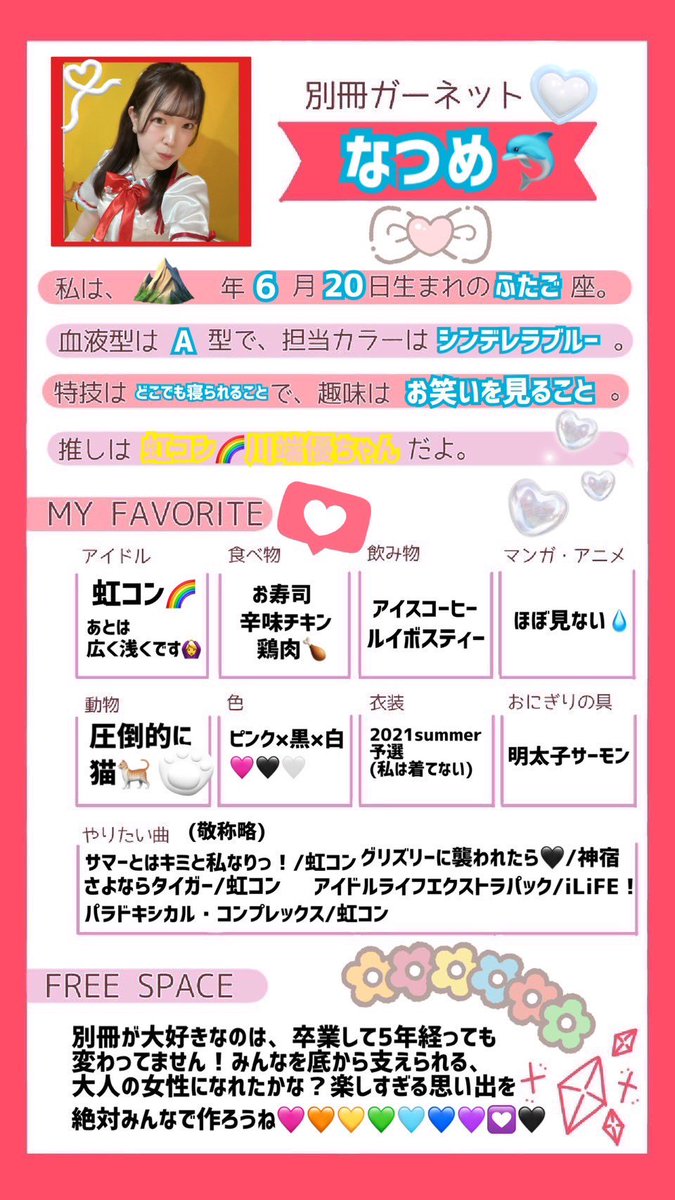 ♦️別冊OG新旧プロフィール比較♦️

本日からSNS企画として新旧プロフィール比較がスタートします！

OGの現役時代と現在のプロフィールを比べてみてください✨

意外な成長、変化があるかも！？！？

本日は... なつめ🐬

#ずっと別冊