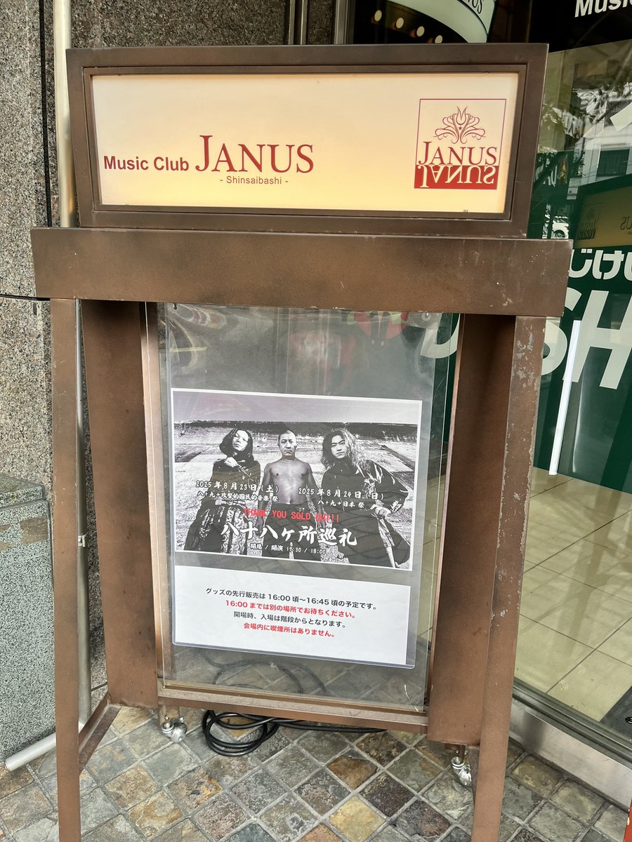 今日は赤い衝動を聴きに行ったようなもの！！！
気づいたら泣いてた🥲
ラストに持ってくるのはずるい
#八十八ヶ所巡礼