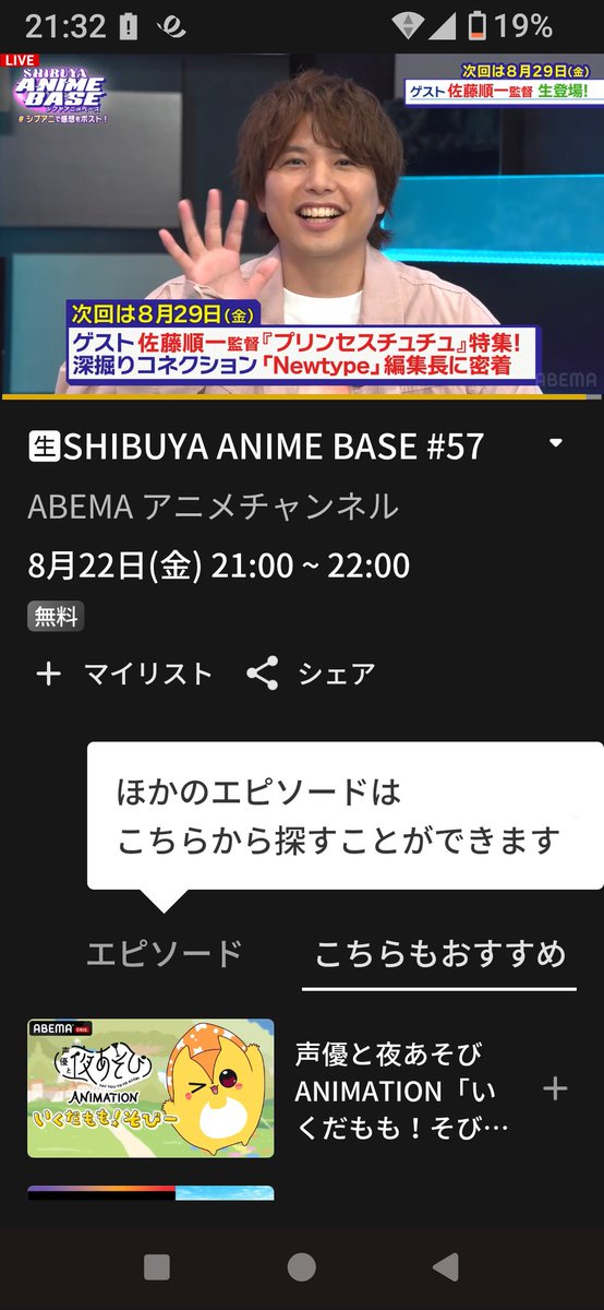 p0tt0m's tweet image. ほんまや。来週、8/29、佐藤順一監督がゲストで、プリンセスチュチュ特集！？
#ptutu
SHIBUYA ANIME BASE #57 @ABEMA で無料配信中 abema.go.link/h25rM #シブアニ