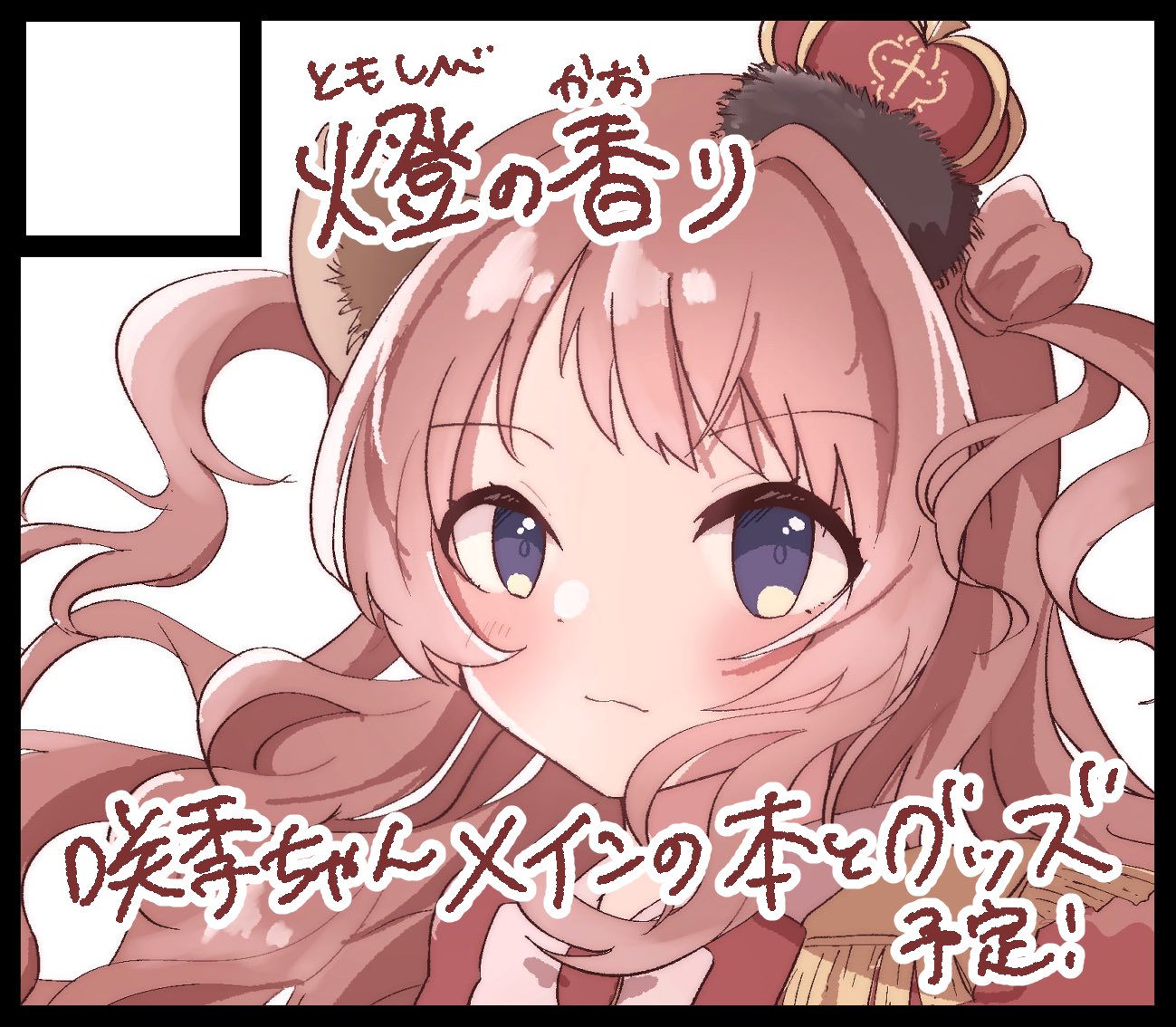 みどちゃんさま♡ありがとうございます♡ あさみみちゃん ラブイーズ | TikTok