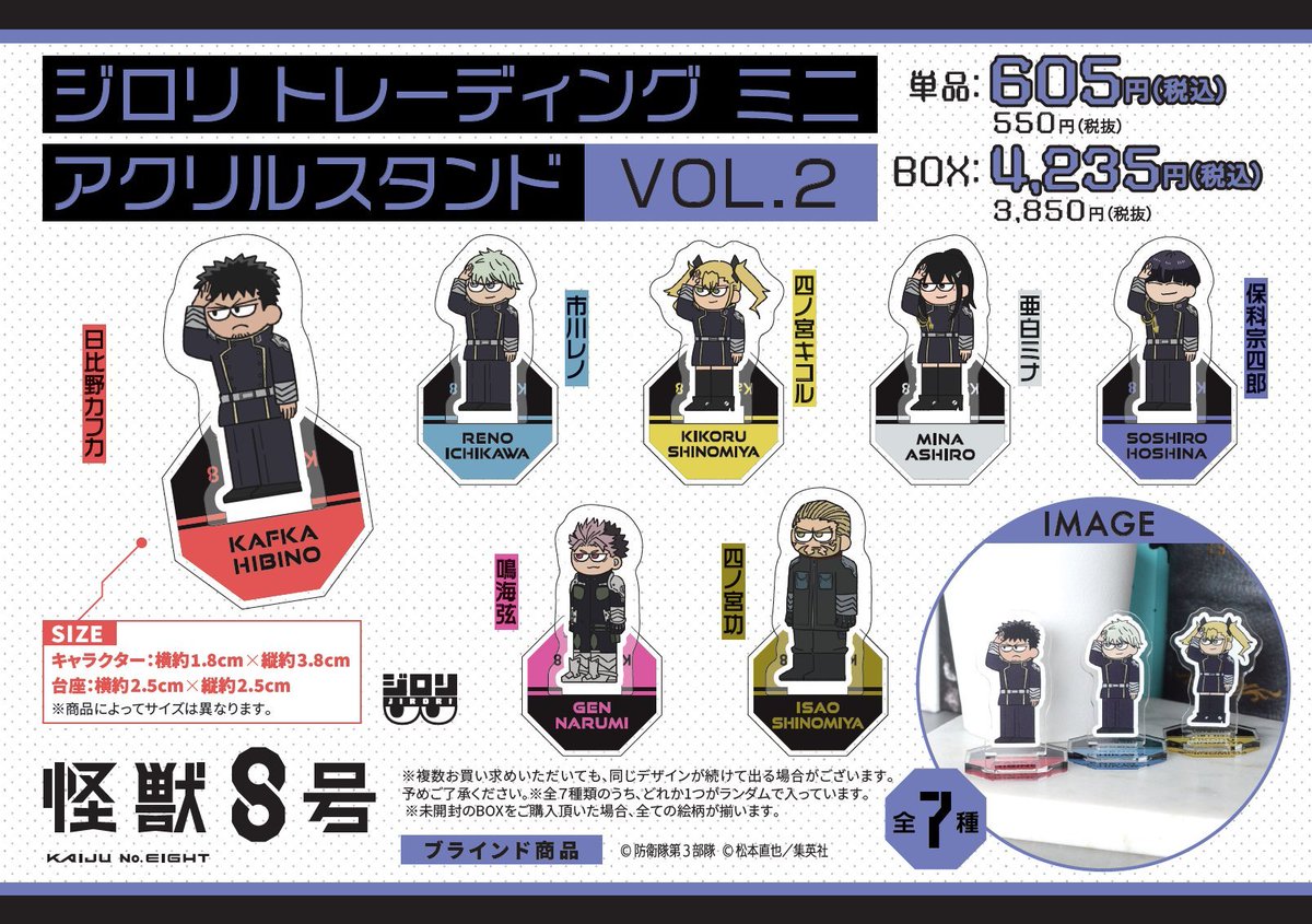 POP UP STORE 「怪獣8号PLAZA」 on X