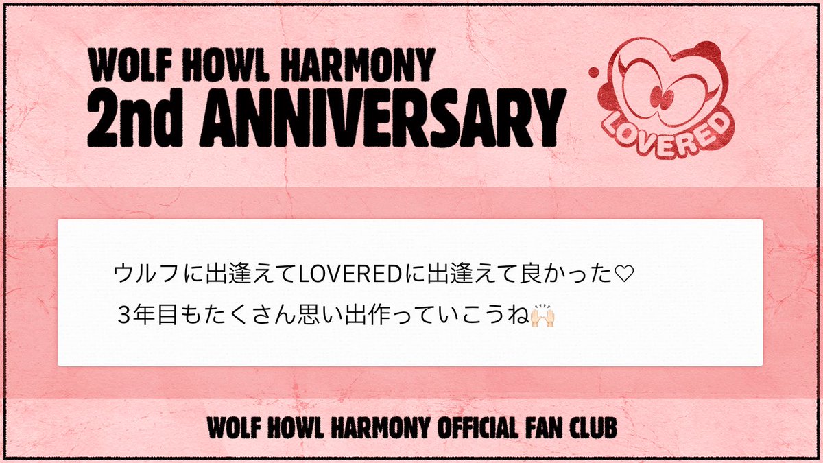 ウルフ2周年おめでとう🐺🎂
いつも真っ直ぐに気持ちを伝えてくれるウルフが大好きだよ🫶🏻💞

 #WHH #WOLFHOWLHARMONY #WHH_FC
#WHH_2ndAnniversary #RYOJI #SUZUKI #GHEE #HIROTO