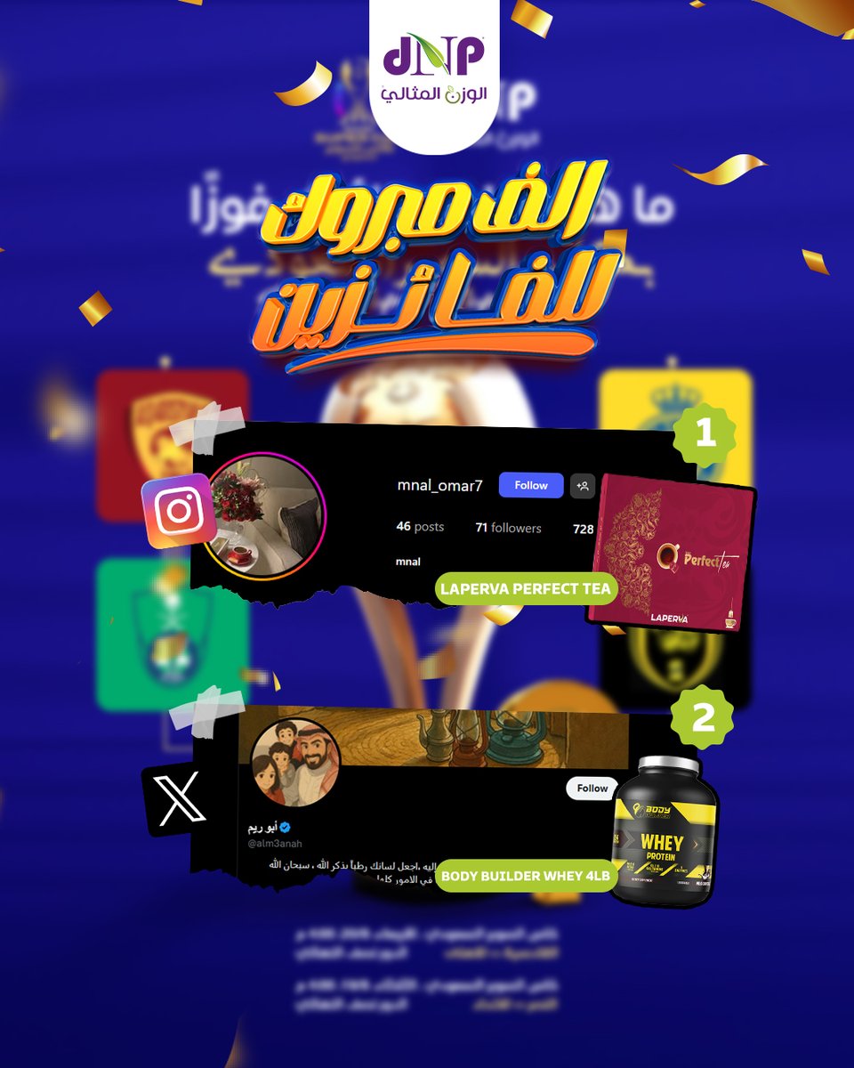 🎉 تهانينا للفائزين في مسابقة #كأس_السوبر_السعودي من #الوزن_المثالي 🏆

1/ @ mnal_omar7
2/ <a href="/alm3anah/">أبو ريم</a>

استمتعوا بجوائزكم المميزة وسيتم التواصل معكم لتنسيق الاستلام من أقرب فرع 👇
وكل اللي ما توفق، انتظرونا في مسابقات قادمة وفرص أكثر للفوز 💚
#almithalyksa