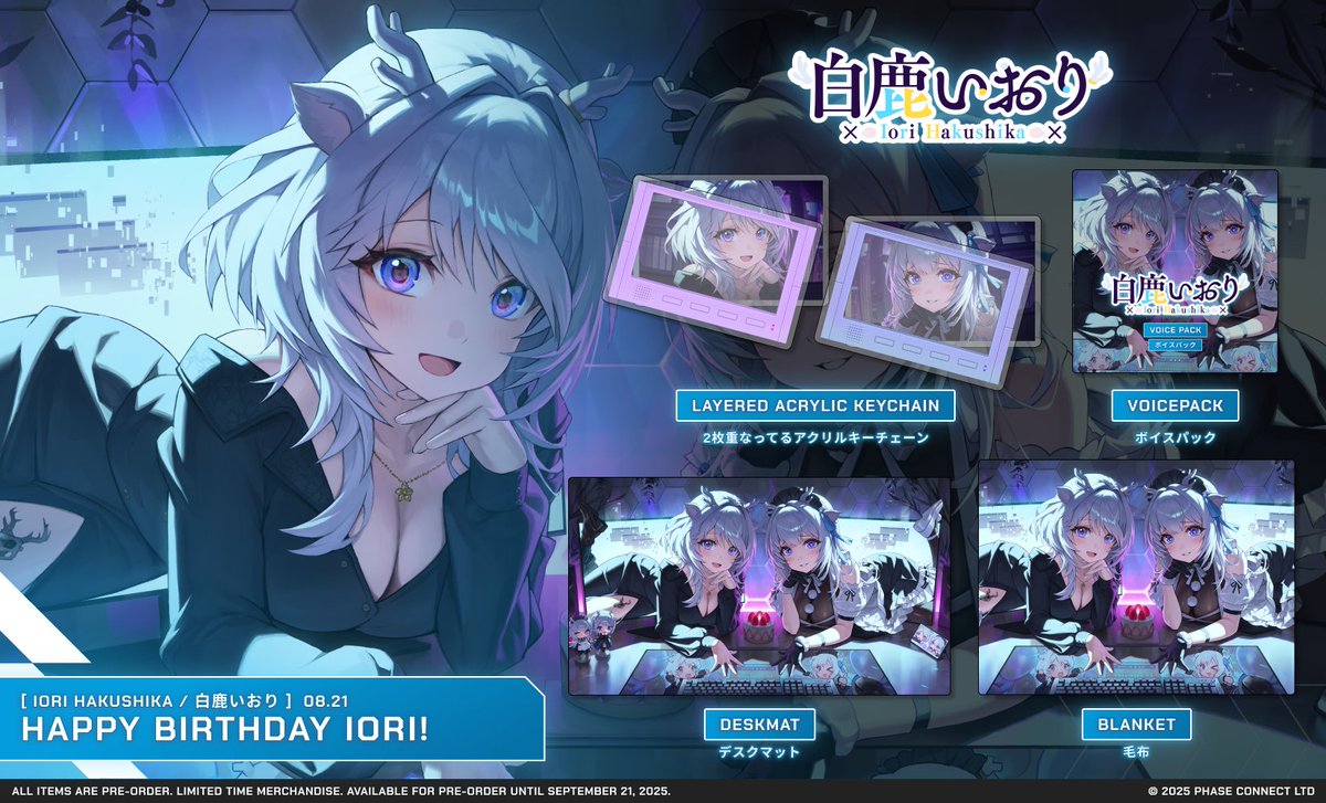 🎉Happy Birthday いおり🎉

白鹿いおりの誕生日を記念してグッズが販売されます！

🎁重なるアクリルキーチェーン
✨デスクマット
💝ブランケット
🌟ボイスパック

販売先はこちら！
shop.phase-connect.com