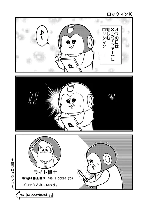 ロックマン「X」 