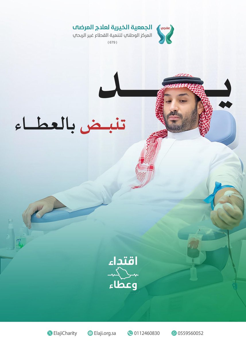 الجمعية الخيرية لعلاج المرضى (علاجي) (@elajicharity) on Twitter photo 