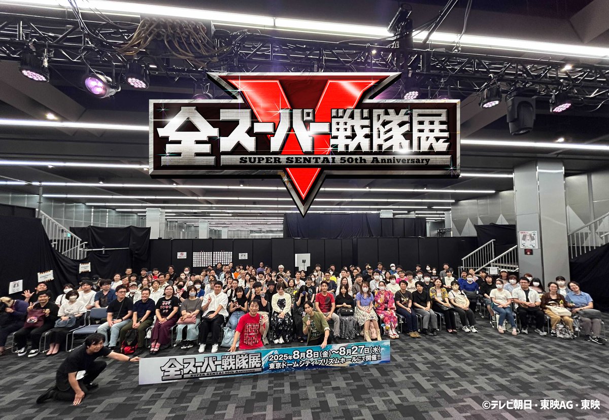 全スーパー戦隊展【公式】 on X