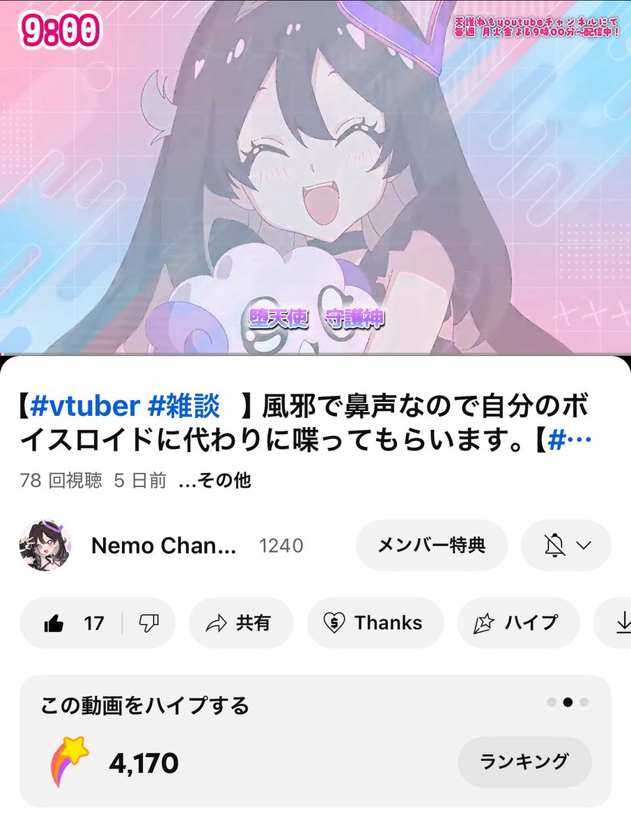 なるほどハイプ機能ね〜ほんほん……
#天護ねも