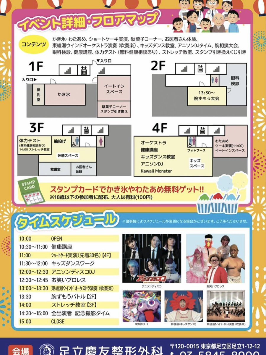 急ですが本日24日
足立慶友整形外科の夏祭りにて
#SUGAMOプロレス のヤヤブサとして参戦させて頂きます！

誰でも入場無料みたいです！🦅