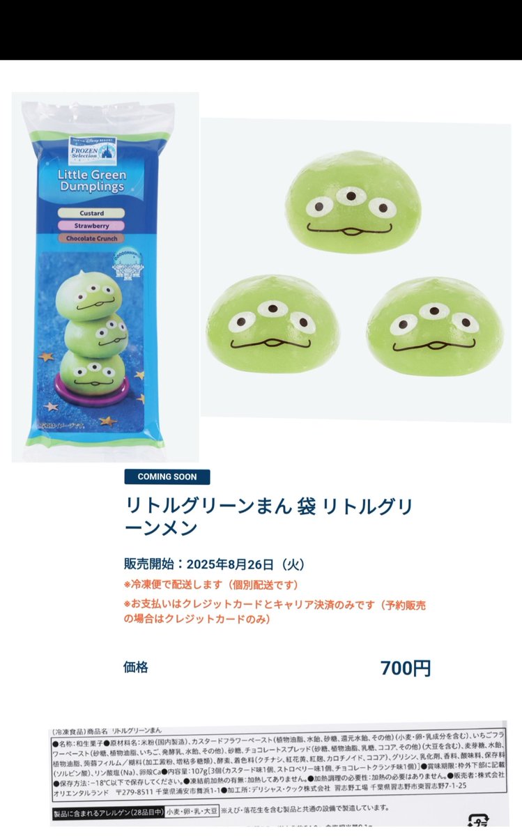 8/26発売 単品 登場 ベーコンとパイナップルのピザ,リトルグリーンまん