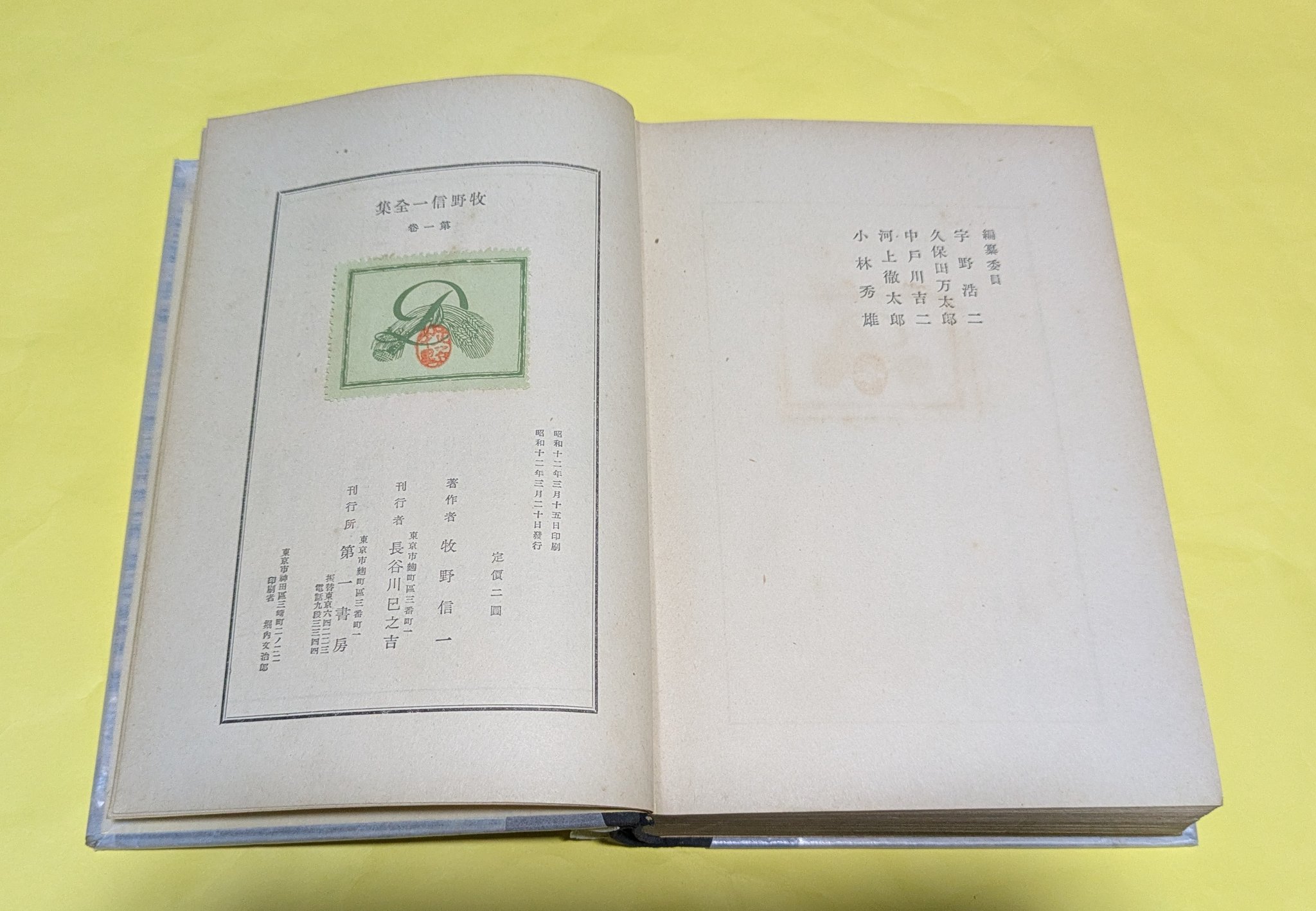 牧野信一全集 牧野信一全集 第2巻（小説篇）(牧野信一) / 斜陽館 / 古本