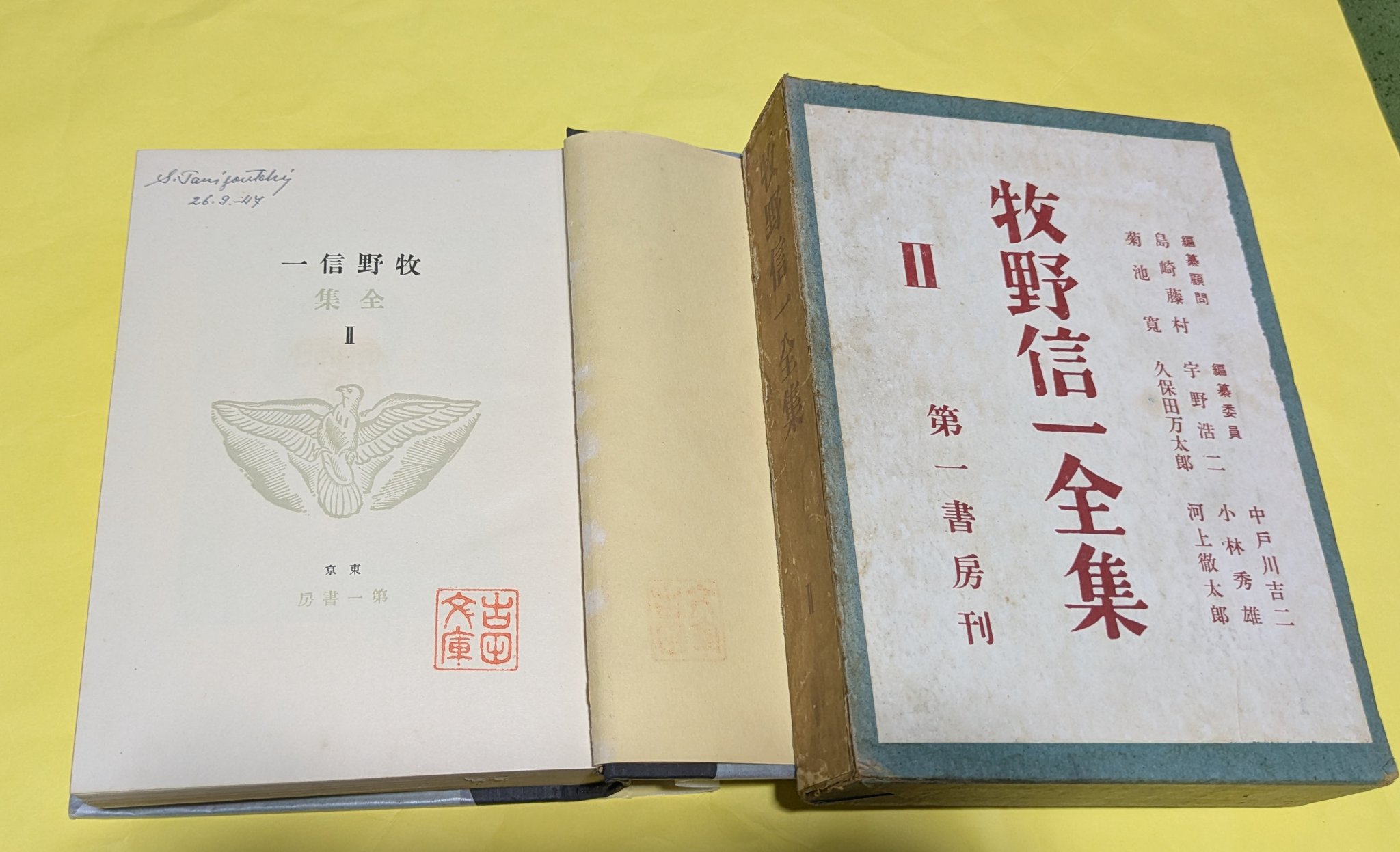 牧野信一全集 第２巻/筑摩書房/牧野信一（単行本） ら・むだ on X: 