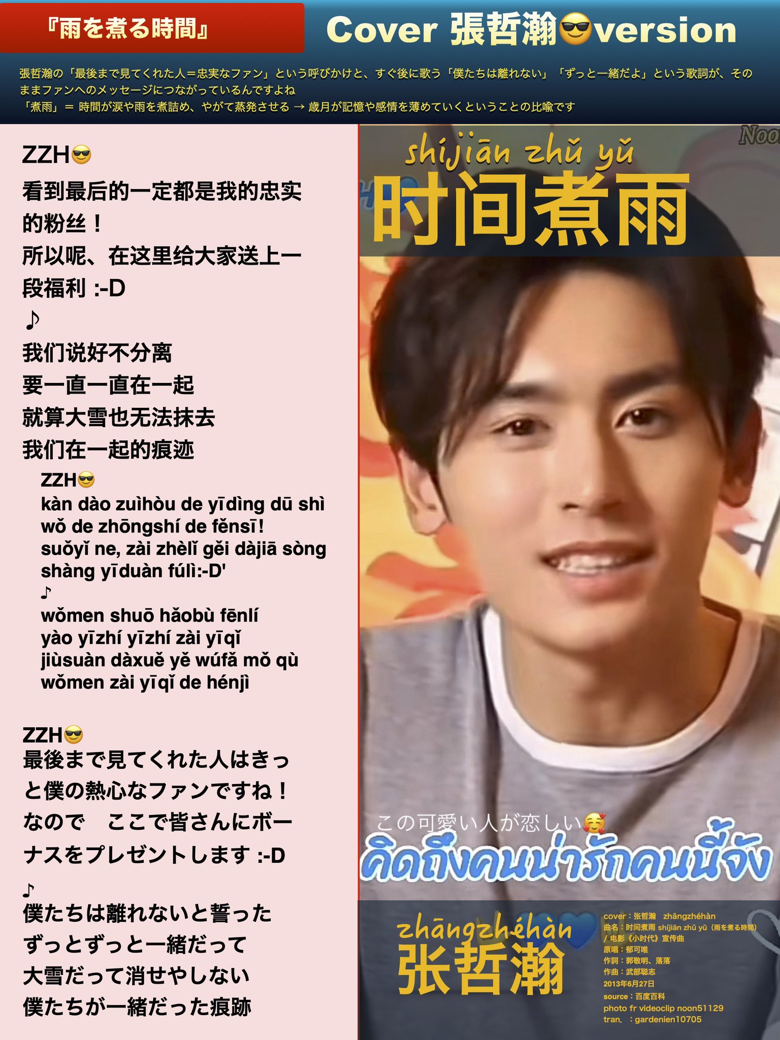 レア　張哲瀚 写真集　歌詞ブック 張哲瀚cover - অনুসন্ধান / X