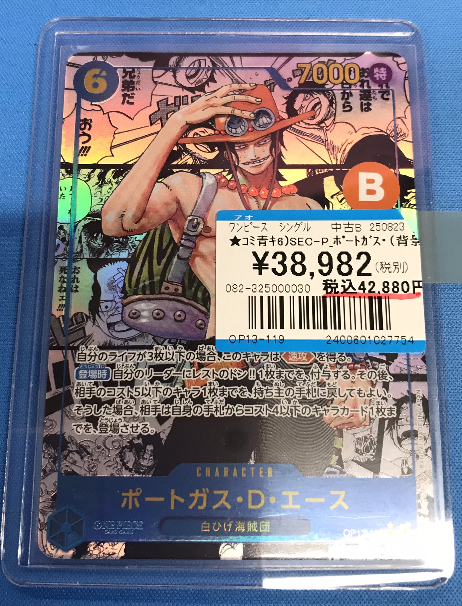 ワンピースカード　サボ　レッドスーパーパラレル　受け継がれる意志　コミパラレッド ワンピースカード サボ レッドスーパーパラレル 受け継がれる