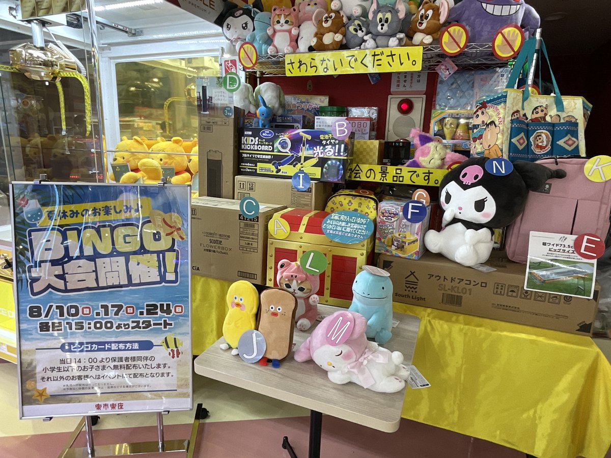 夏休みのスペシャルビンゴ、明日が最終日です🌟
豪華景品が当たるチャンス！ぜひご参加下さい😊