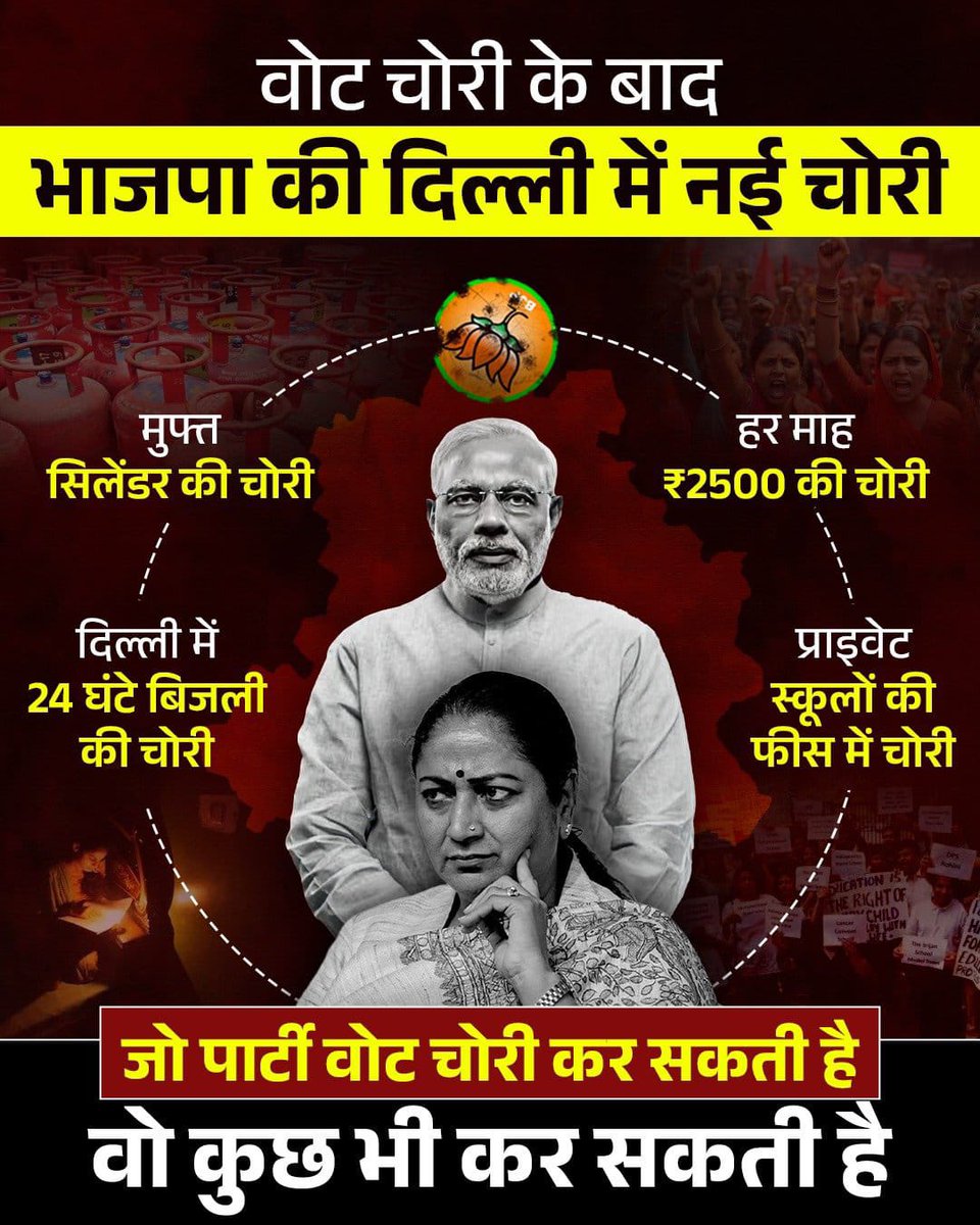 सावधान दिल्लीवालों🚨

Vote चोरी करके बनी सरकार कुछ भी कर सकती है.....