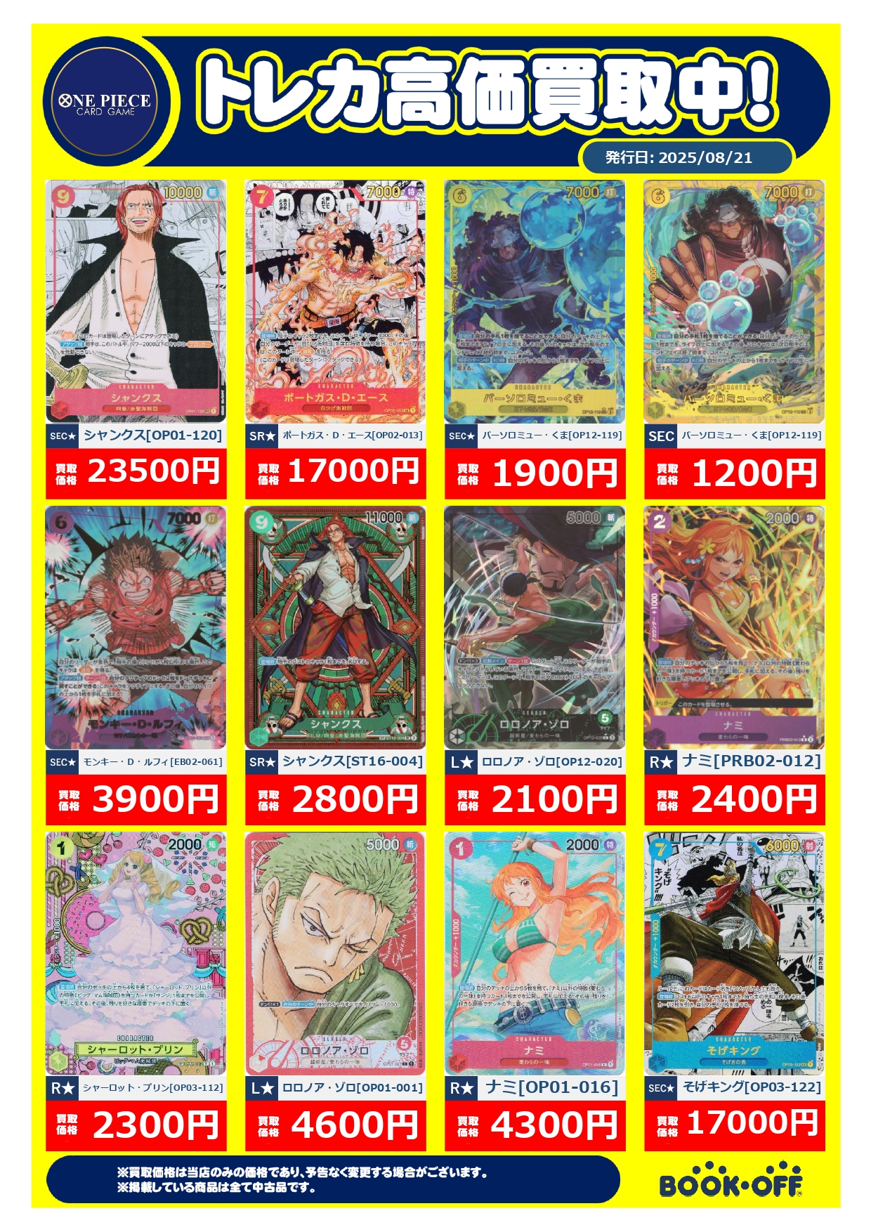 新品未開封　ワンピース　ゾロ　S-HAWK シャンクス　まとめ売り 新品未開封 ワンピース ゾロ S-HAWK シャンクス まとめ売り 新品未開封