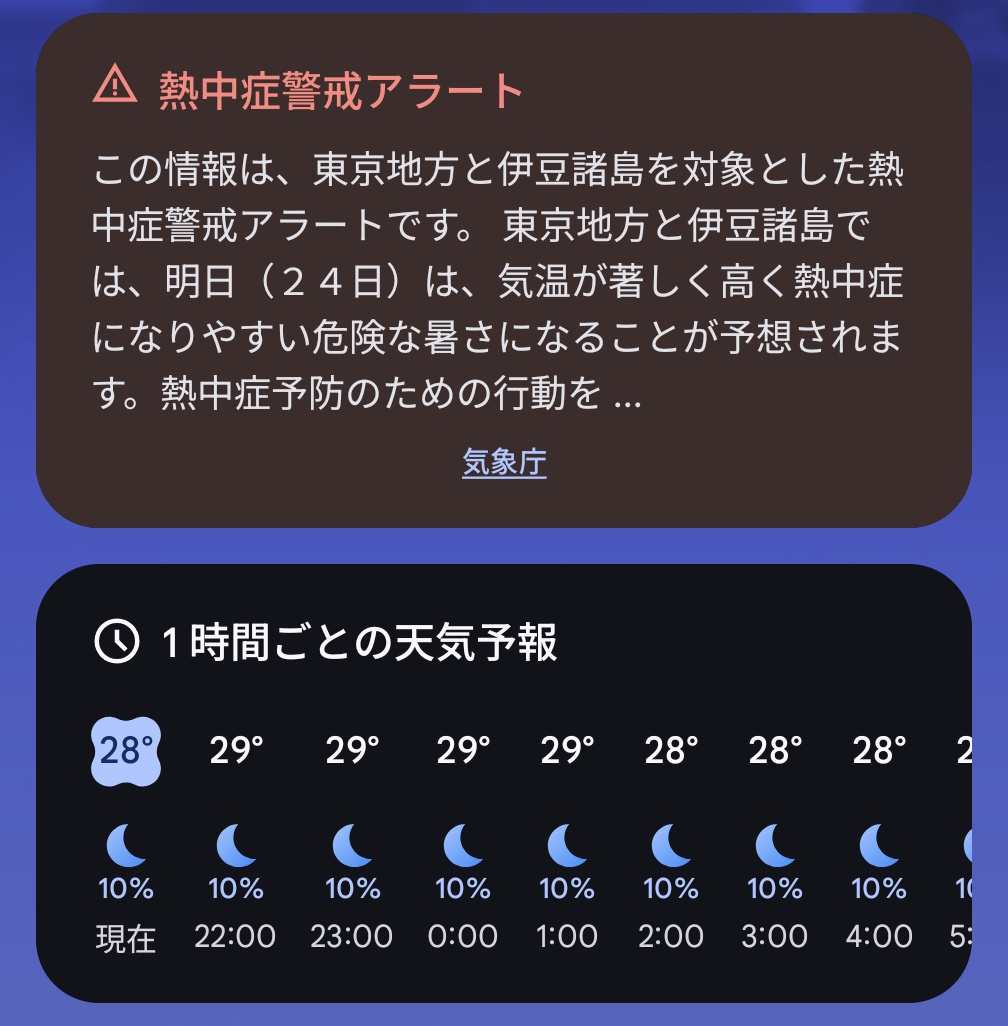寝苦しいなと思ったら夜なのに今から気温上がるの？w
