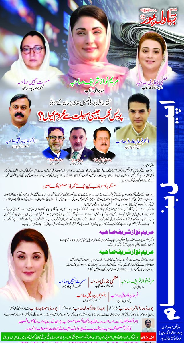 حکومت پنجاب کا صحافیوں کے ساتھ دوہرا معیار، کہیں سرکاری گھر اور دیگر مراعات تو کہیں یزمان کے صحافی پریس کلب سے محروم۔۔۔۔آخر کیوں؟