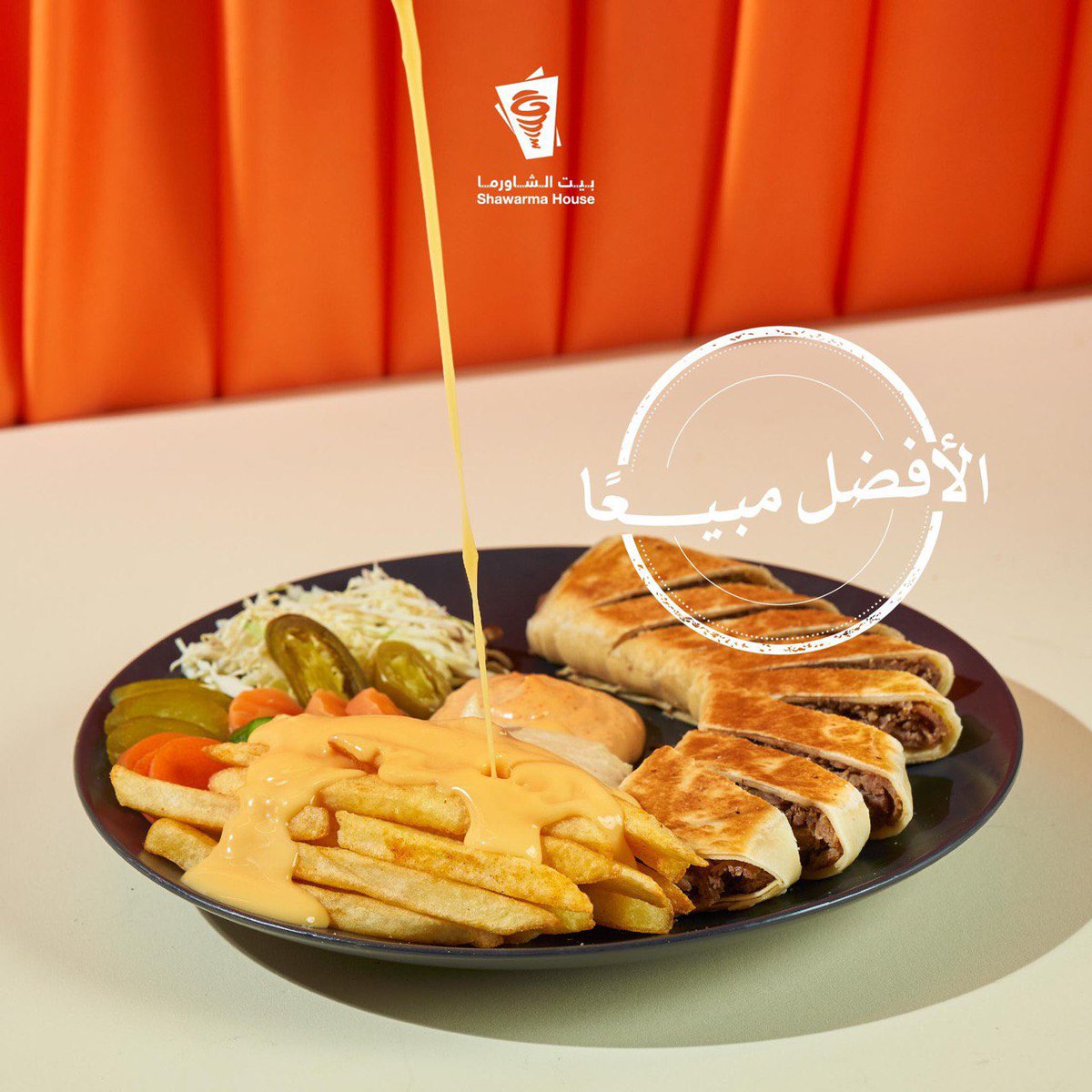 قبل لا تودّع الإجازة 🧡
دلّع نفسك وأطلب شـاورما عربي 👌🏻
محبـوبة الملايين من سنـة 2000 🥇