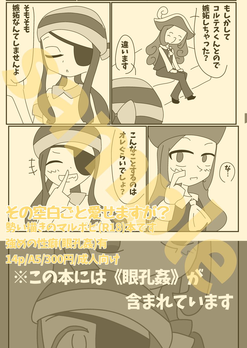 8/31の本のサンプルで～す
成人向けなので年齢確認出来るものを用意してくれよな！