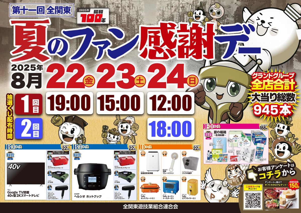 🎯【電撃のぬんさん(<a href="/nunchan0203a/">⚡️電撃のぬん⚡️</a>)来店】🎯
ファン感同時開催！🎁 
📅８月２４日（日）
📍 ＃グランドホール金目　店 
🎁素敵な景品　毎日当たる♪

 #電撃のぬん　さん
 #グランドホール
 #ファン感  
 #創業月間