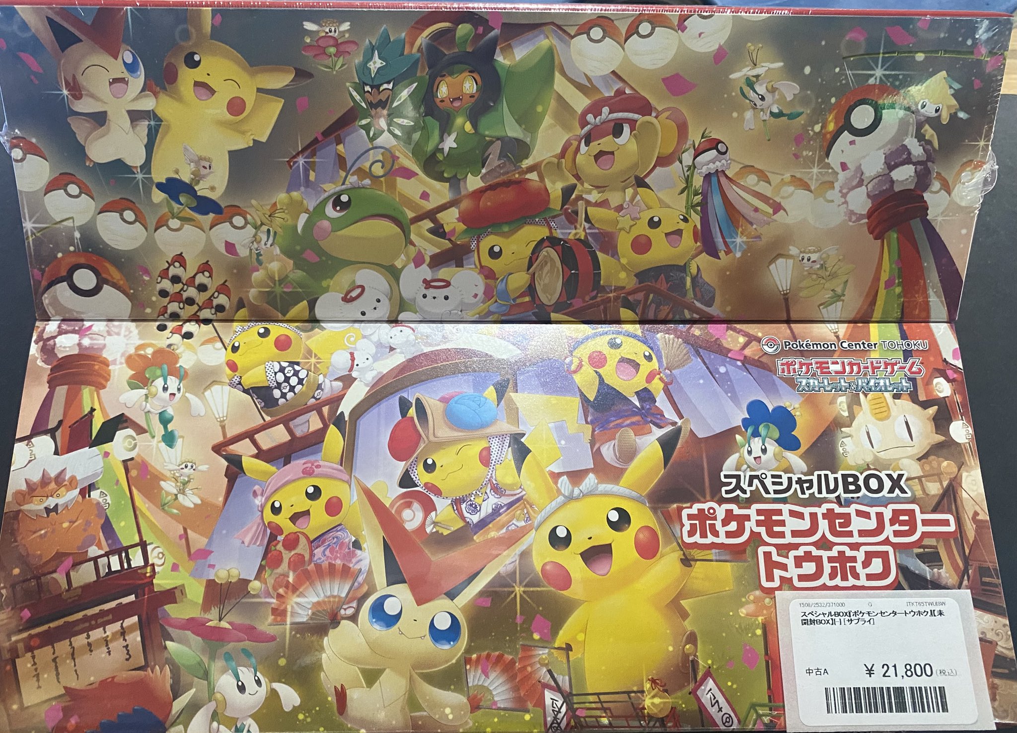 ポケモンカードゲーム スペシャル10BOX ポケモンセンタートウホク ポケモンカードゲーム スカーレット＆バイオレット スペシャル