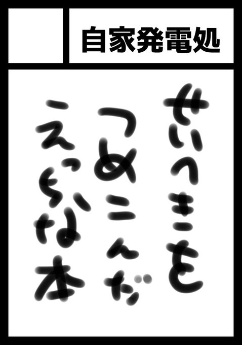 c107冬コミ
とりあえず登録だけしました。
サクカはちゃんと書きます。 