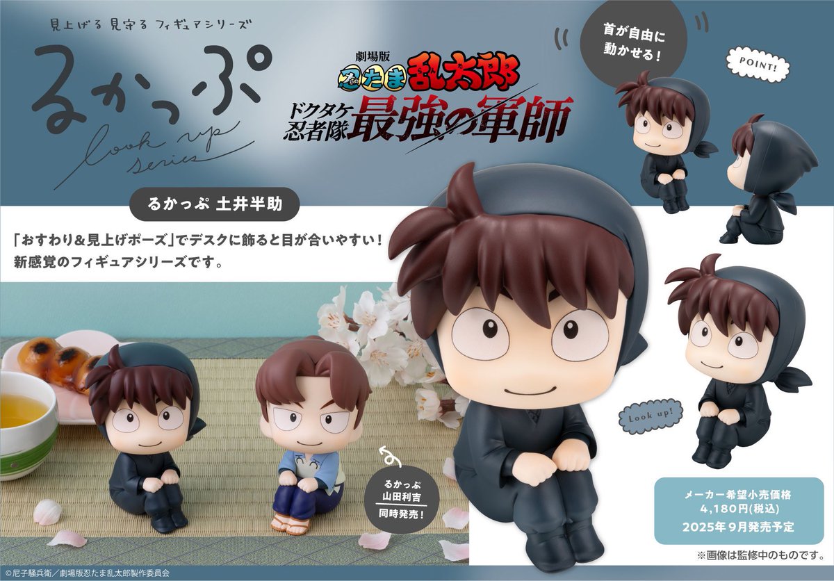 ~닌타마 비공식 상영회🎬영원한 인연의 단~

🗓️ 2026.02.22 
📍메가박스 홍대 (예정)
🎥 상영작품 <닌자보이 란타로: 도쿠타케 닌자대 최강의 군사>

🥷수요조사 (~09.15) ➡️ forms.gle/WvW7MchM8dFaqg… 
--

RT추첨 한 분께 도이선생님 룩업을 드립니다.
여러분의 인술학원 방문을 기다리고 있겠습니다.