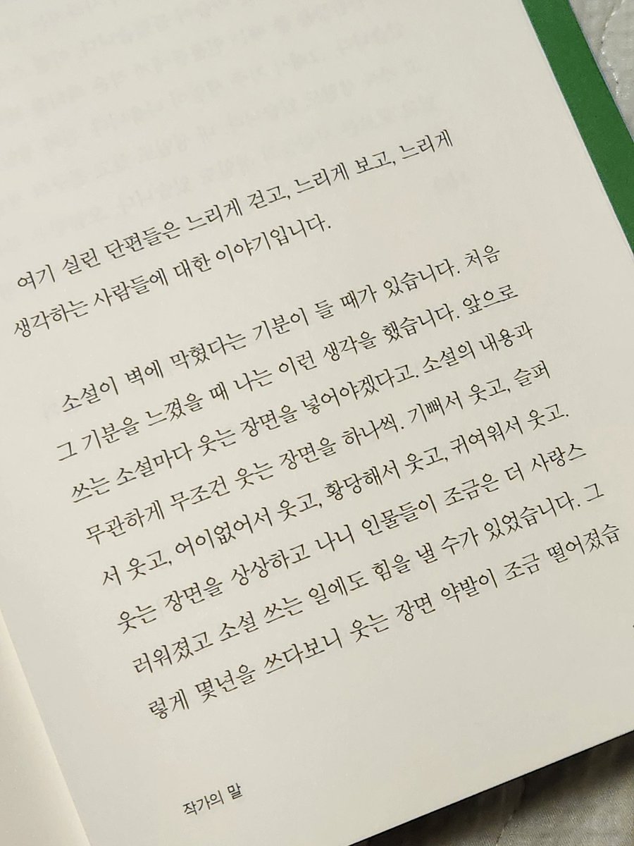 ZZ_GENIUS's tweet photo. 근래 읽은 한국문학 중에 제일 좋았다고 백 번 말할게 https://t.co/SqLM2Cr0Fo