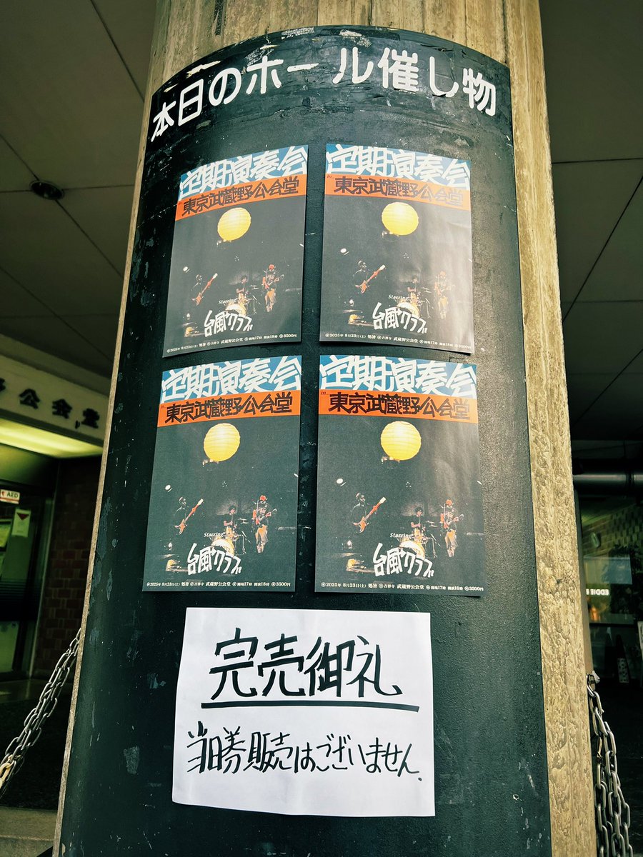お久しぶりに台風クラブ見れて楽しかったです。映画楽しみ！